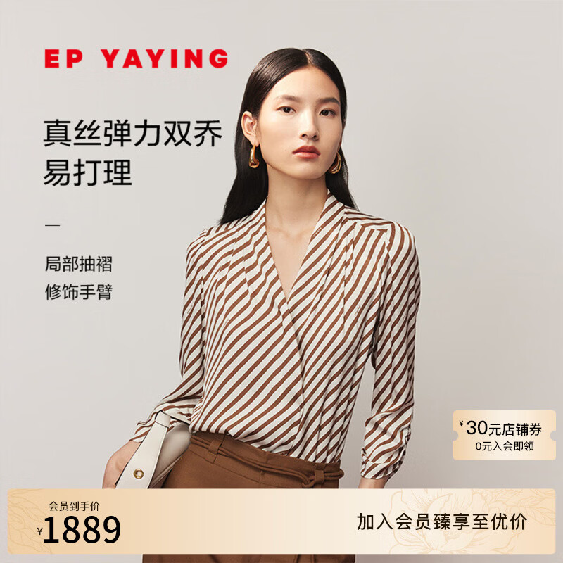 EP雅莹女装 条纹v领真丝衬衫摩登廓形垂感上衣 商场同款2221A 咖啡色 L
