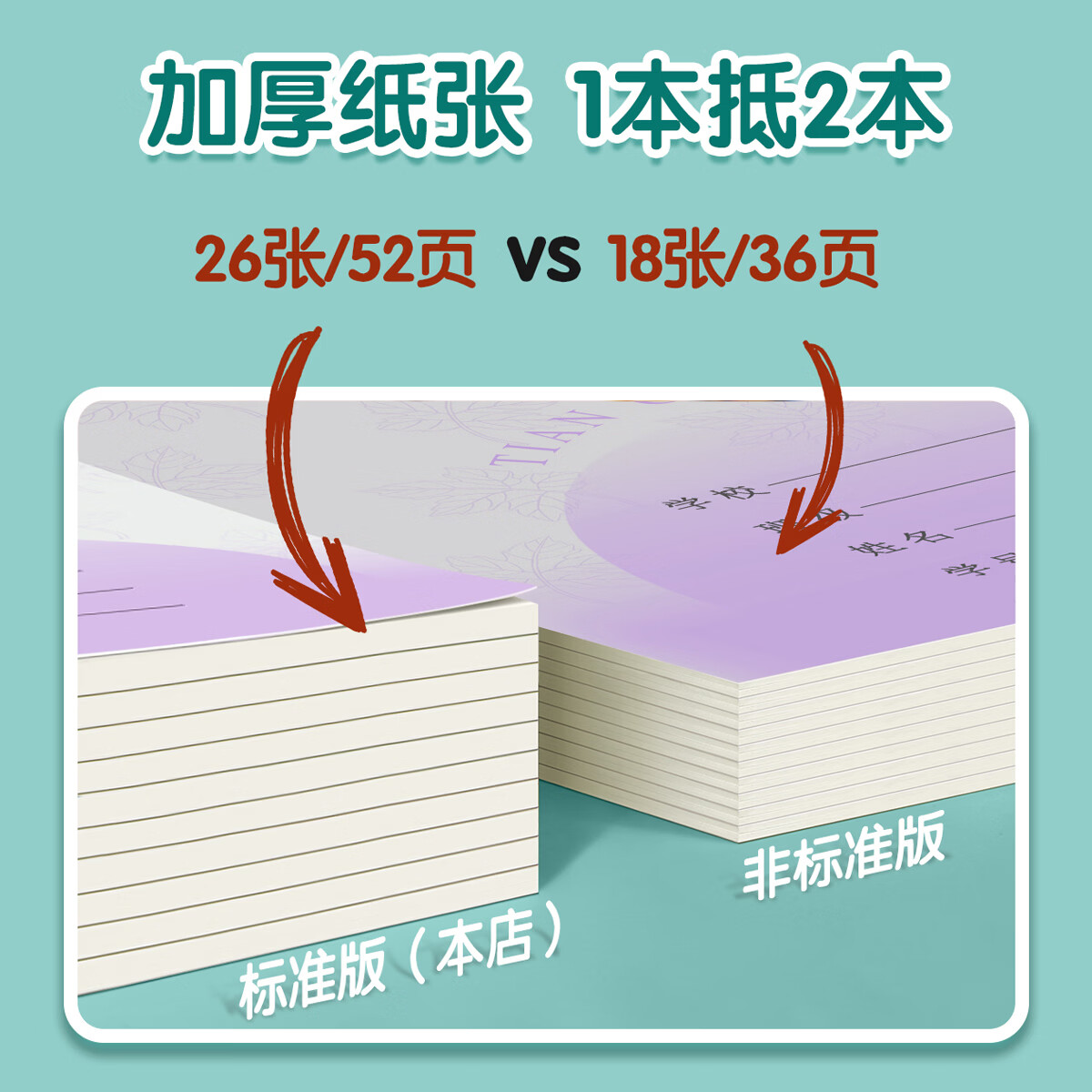 汉状元书院田字格本一年级二年级小学生作业本1-2年级拼音本数学练字本方格本写字本日格本练习标准江苏统一 【1-2年级推荐40本】田+拼+写+数/ 各10本