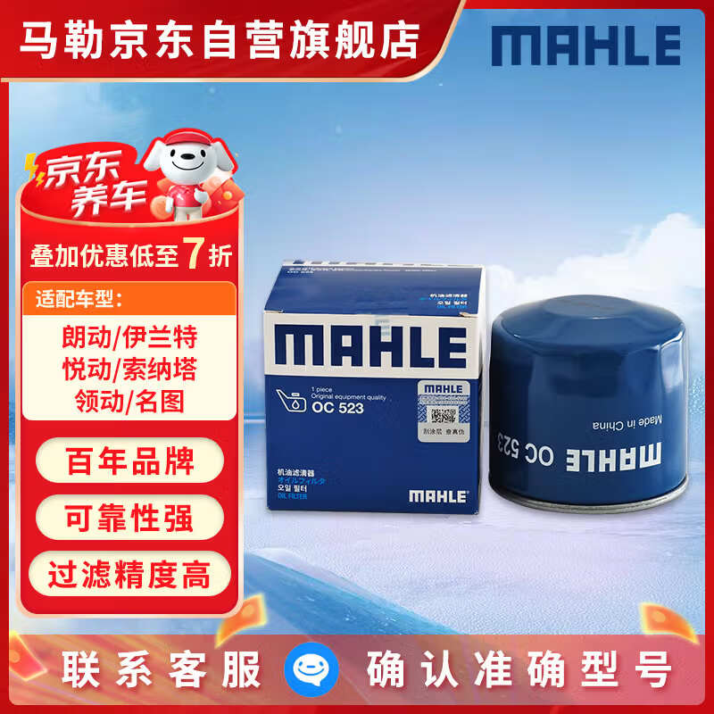 马勒机油滤芯机滤OC523(IX35/朗动/伊兰特/悦动/索纳塔/领动/名图智跑