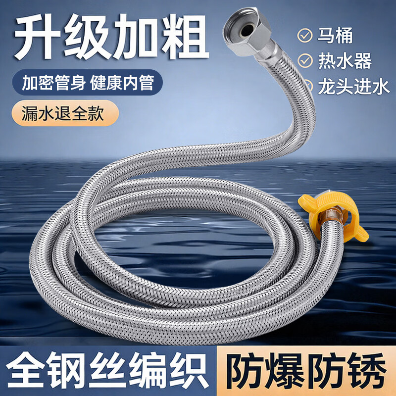 一靓小厨宝连接管龙头进水管304不锈钢编织管4分耐高温冷热防爆上水管 1.5米【  两根装】304不锈钢编织软管 （赠扳手）
