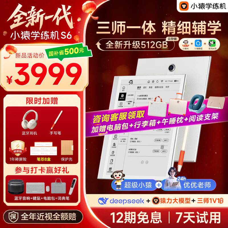 小猿学练机S6全新一代【补贴省500】猿辅导学习机AI小猿学练机S2升级 三师一体精准辅学10.3英寸墨水屏