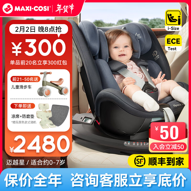 maxicosi迈可适安全座椅0-7岁儿童座椅宝宝 智慧通风新生婴儿车载可坐可躺 【0-7岁/双专利守护】iSpace【柏林灰】