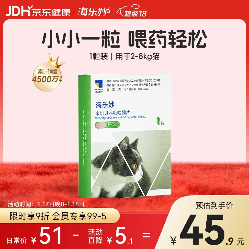 海乐妙猫咪体内驱虫药2-8kg（一片装）成猫打虫药防治寄生虫猫用