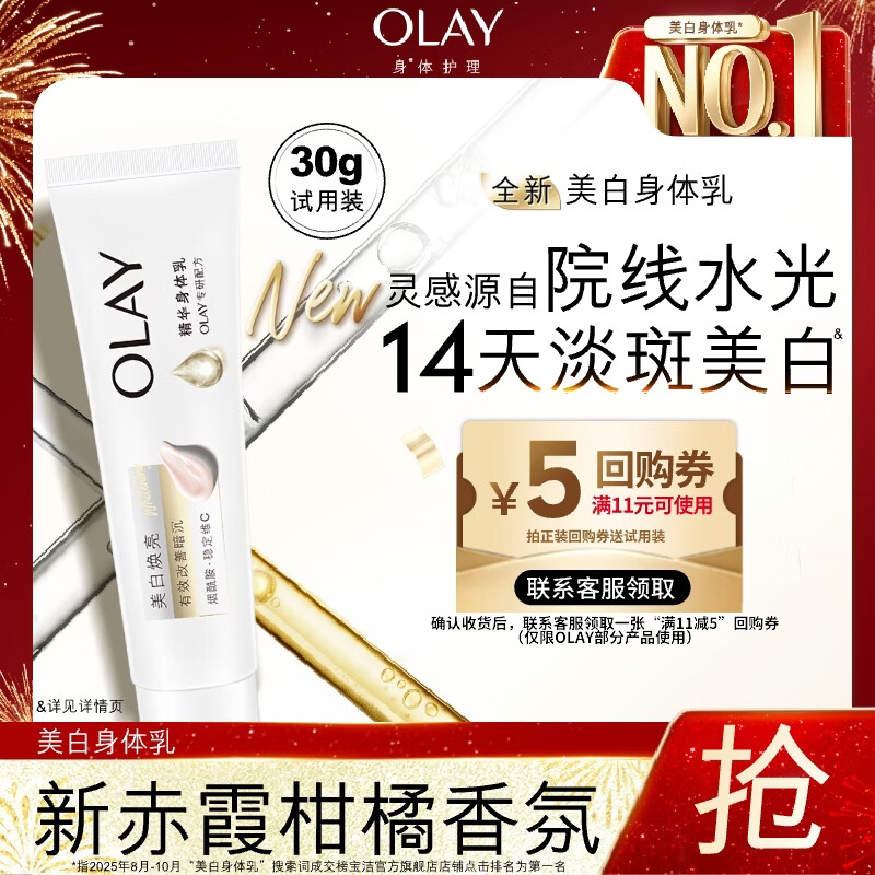 OLAY全新超白瓶美白身体乳烟酰胺焕亮30g