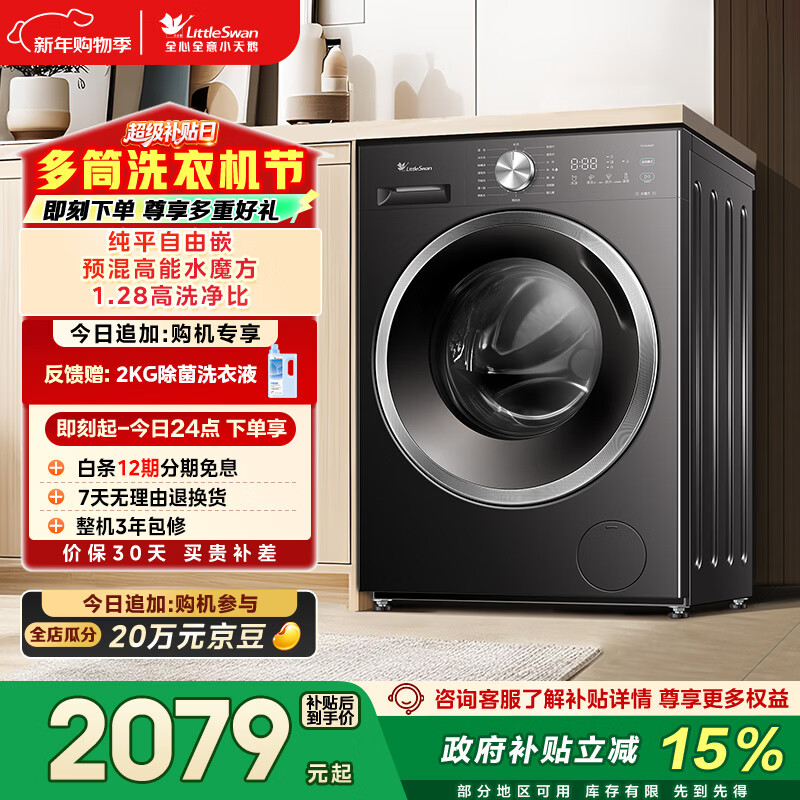 小天鹅（LittleSwan）滚筒洗衣机全自动家用 10KG水魔方 TG10V628T 以旧换新 国家补贴 京东自营 内衣洗 一级能效
