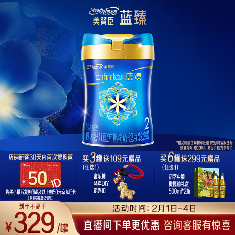美赞臣蓝臻2段奶粉较大婴儿配方奶粉（6-12月）820g*1罐 乳铁蛋白