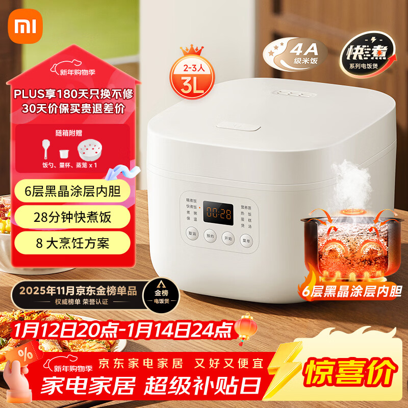 米家 小米电饭煲家用2-3人 多功能电饭锅煮粥锅煮饭 不粘内胆 智能预约N1 3升 节能版【能效升级】
