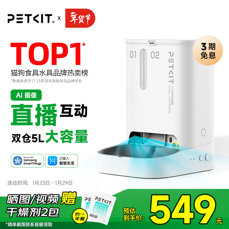 小佩AI宠物智能自动双子星喂食器可视版  实时视频监控(支持鸿蒙智联)