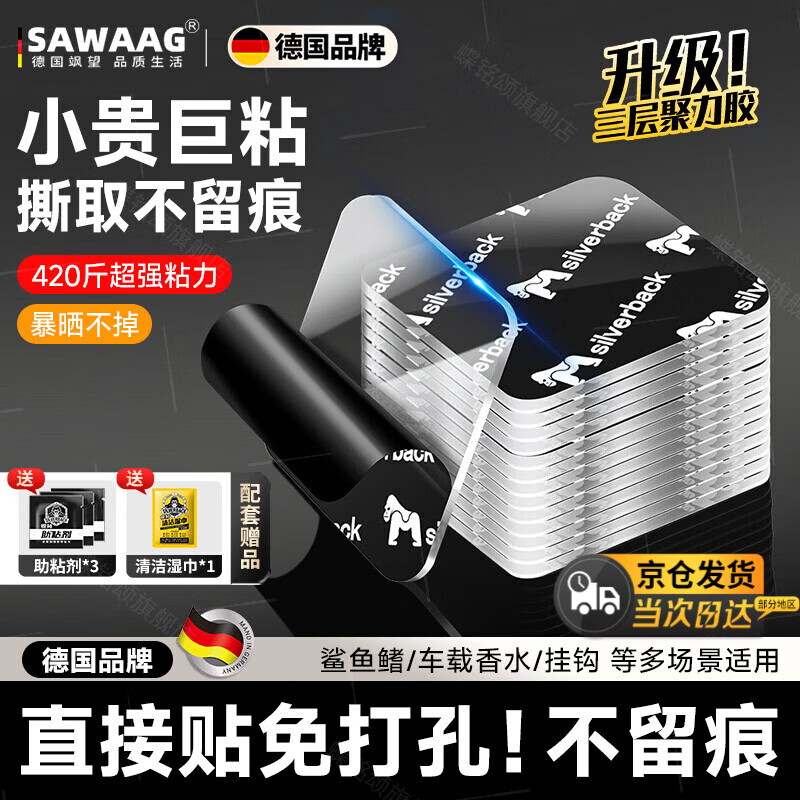 飒望德国无痕双面胶强力不伤墙面透明高粘度防水粘贴挂钩固定贴神器耐高温加厚胶带结婚车用不留胶超粘 【高粘款】28mm*40mm透明(32片) 京东折扣/优惠券