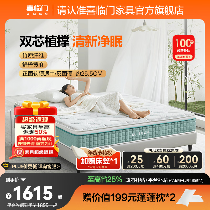 喜临门政府补贴进口乳胶软硬两睡厚垫抗菌防螨独立弹簧床垫席梦思光年 云朗air-厚25.5cm 1.8*2米