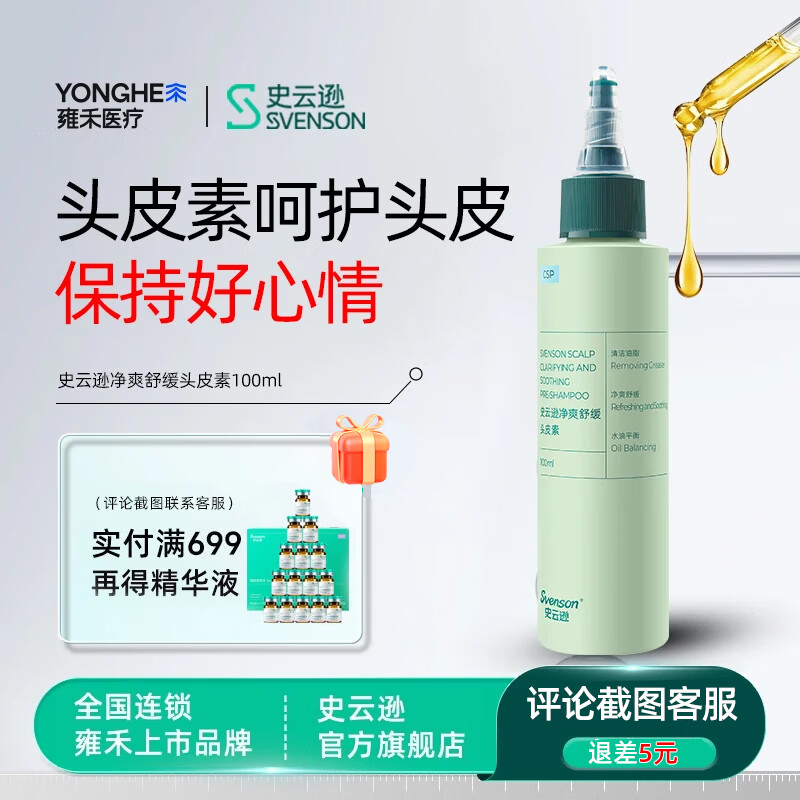 史云逊预洗素VT史云逊头皮素净爽舒缓头皮素【官方正品】 中性头皮 【新效期】舒缓头皮素VT100ml
