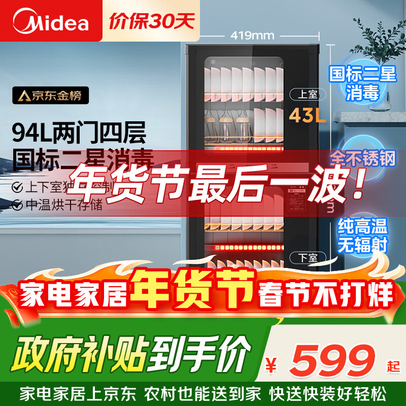 美的（Midea）家用台式小型消毒柜 高温立式二星级94L 大容量四层碗柜餐具碗筷烘干收纳柜【政府补贴】 100R05