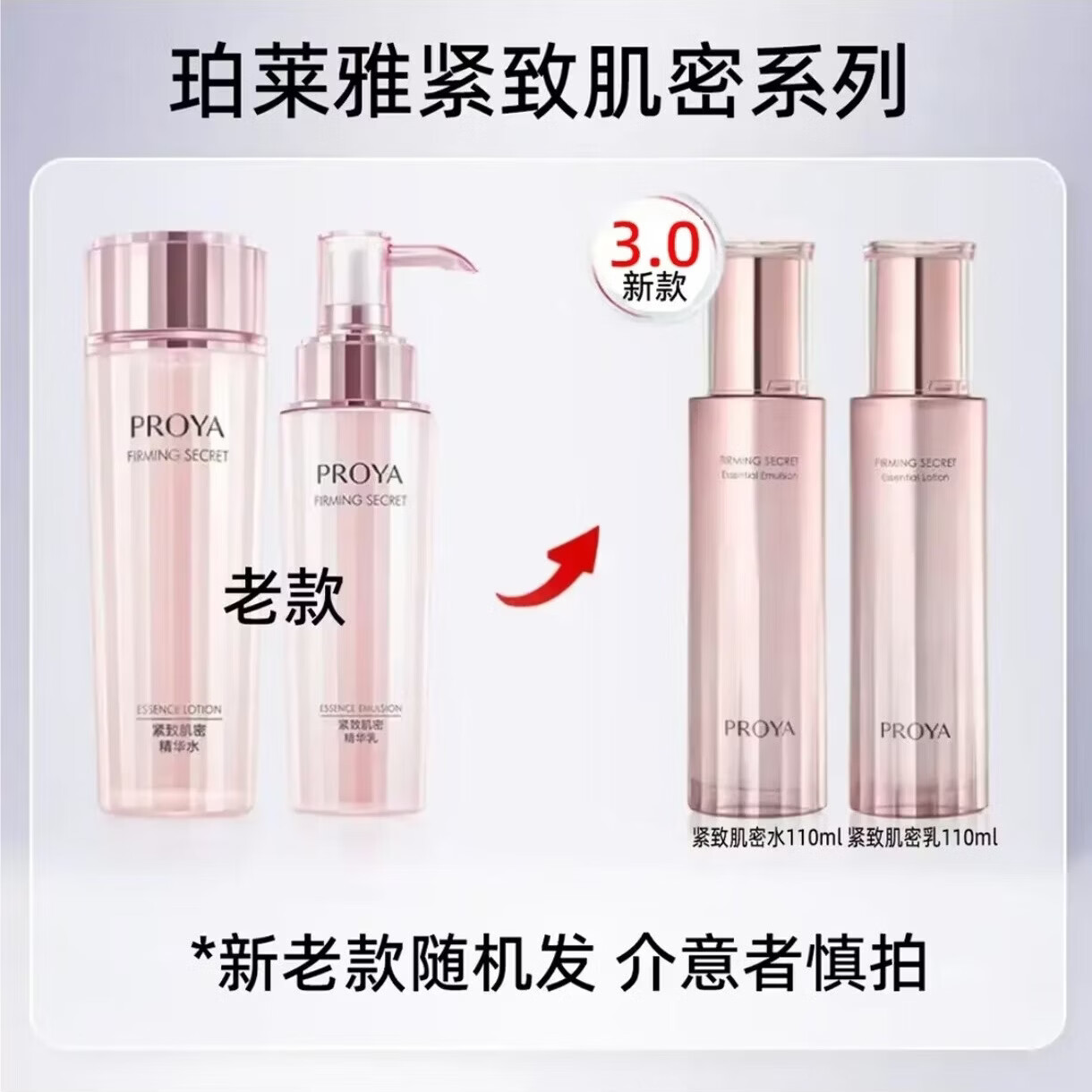 珀莱雅（PROYA）爽肤水紧致肌密精萃水精华水110ml旗舰款 紧致肌密精华水【实发2瓶】