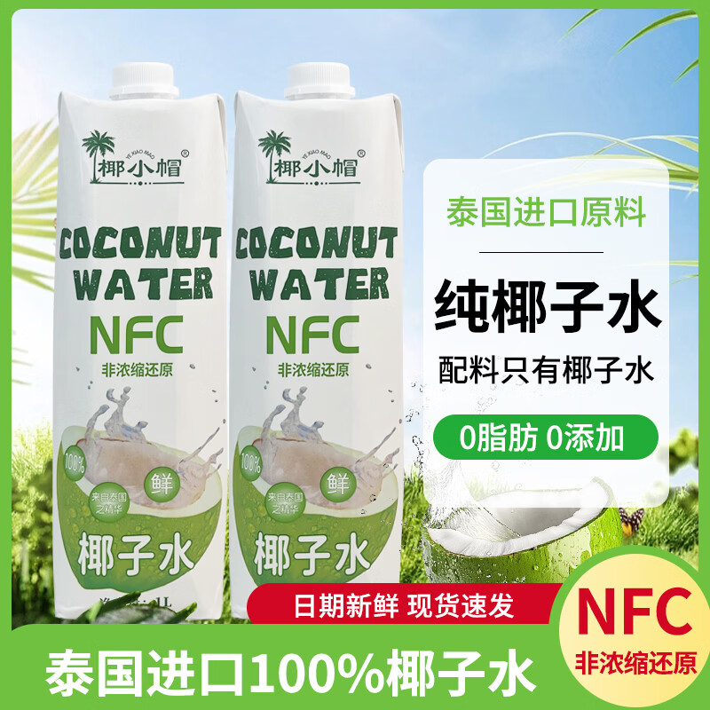 椰小帽新年礼盒NFC100%椰子水1L*4瓶装无菌冷灌进口椰源清爽解腻 椰子水1L*4瓶礼盒装