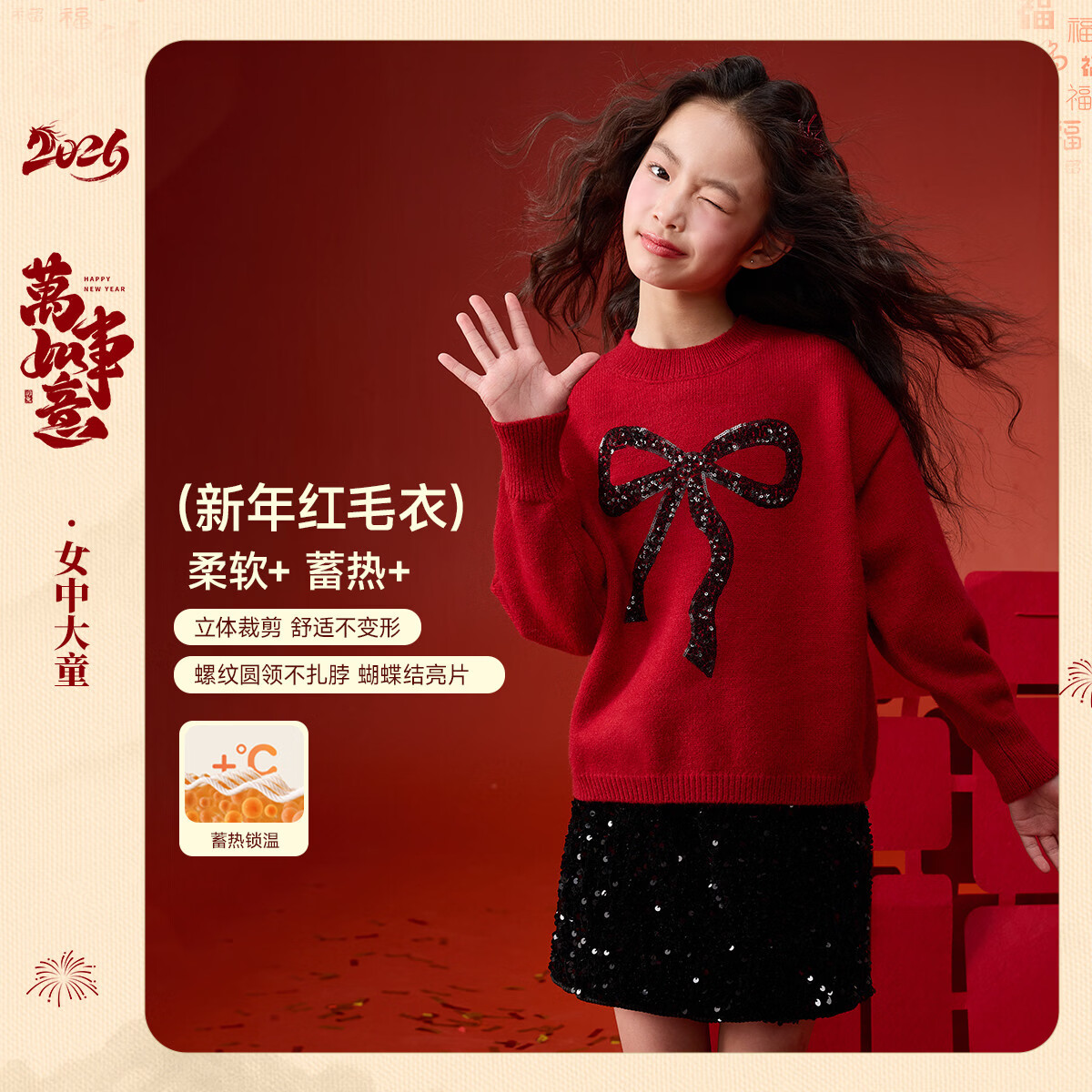 媛媛公主【拜年服】儿童毛衣冬新款女童亮片蝴蝶结线衫中大童保暖打底上衣 红色 110