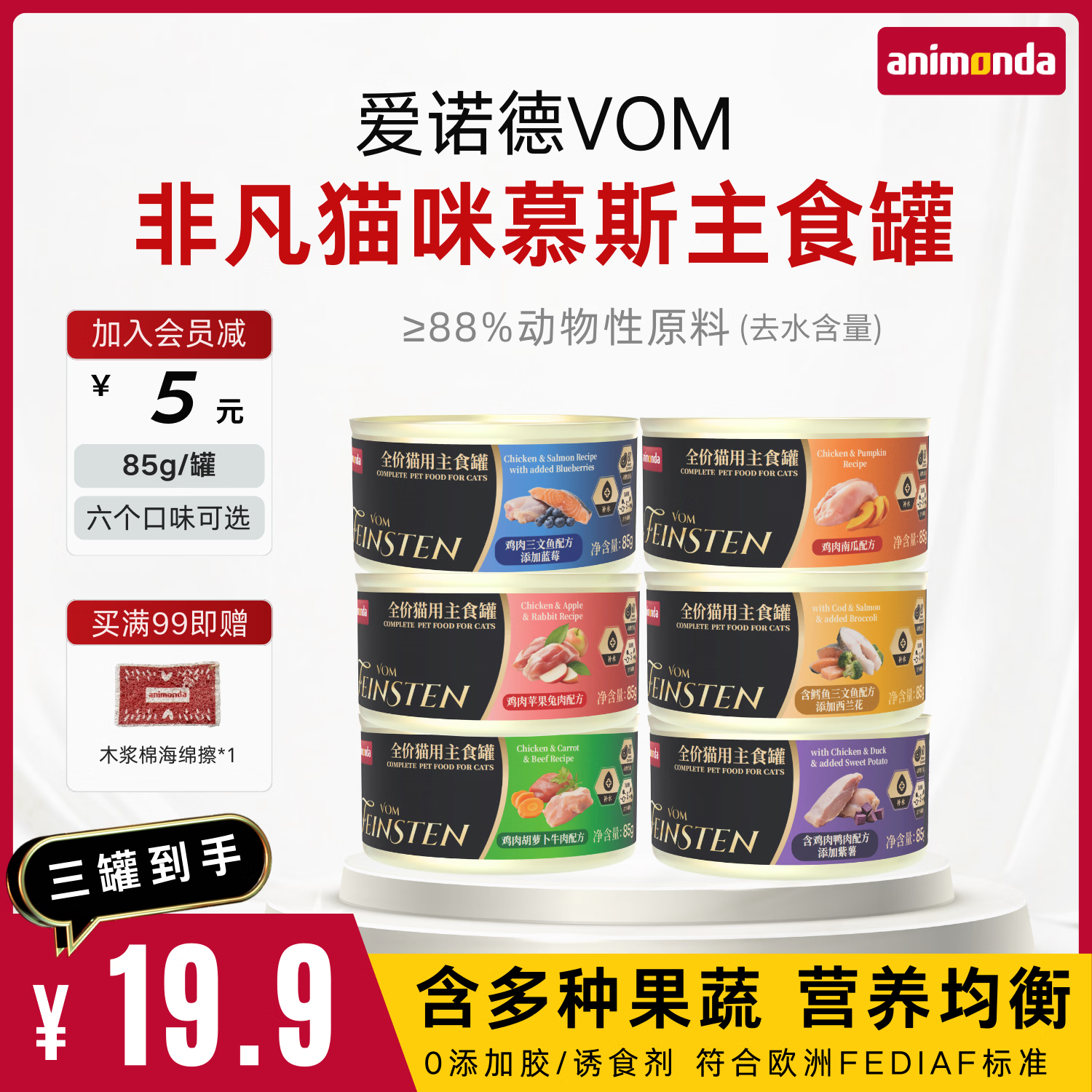 animonda爱诺德非凡果蔬慕斯猫咪猫罐头主食罐肉肉湿粮无胶补水猫罐头85g 随机混合口味 85g*3罐【小罐试吃】