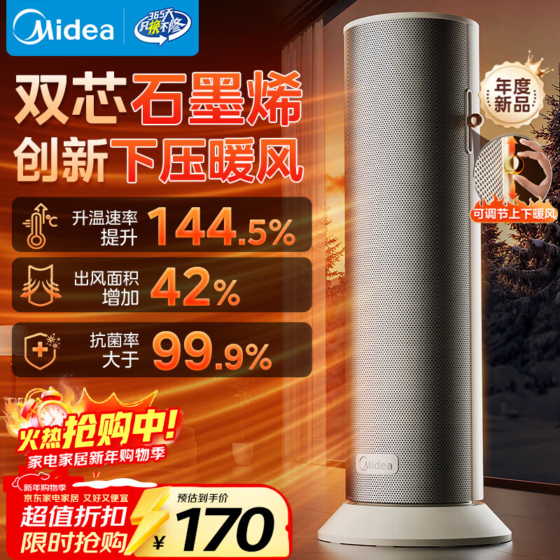 美的（Midea）【石墨烯速热】直流变频家用暖风机取暖器/小型电暖器电暖气/电热风扇/节能小太阳暖脚神器HFS20DQ