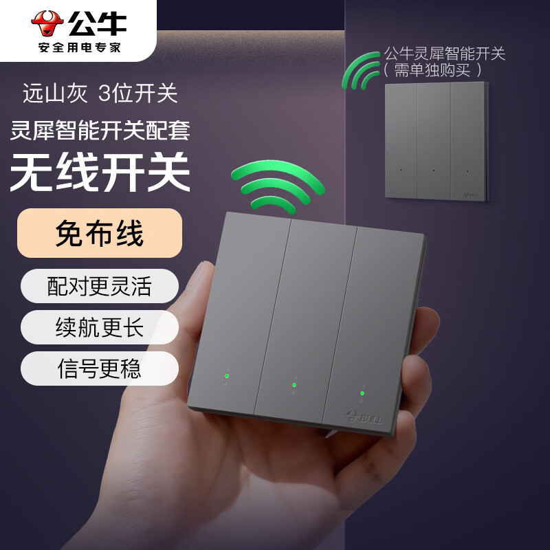 公牛（BULL）灵犀超薄智能开关(三开)已接入米家APP 无线开关随意贴 远山灰