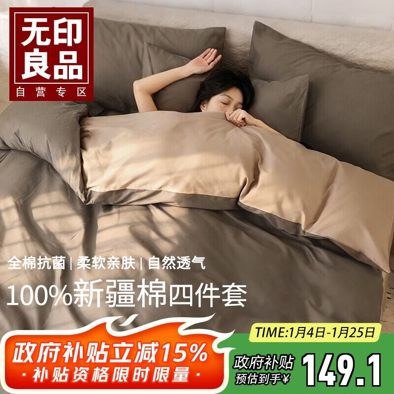 无印良品【京东金榜TOP】100%纯棉四件套床上用品全棉床单被套200*230cm1.5/1.8米床