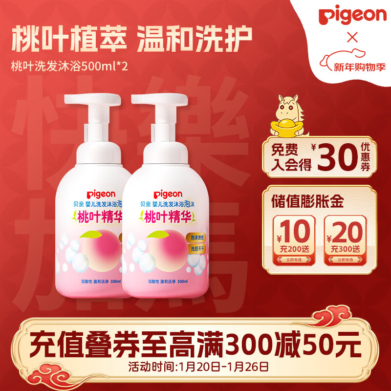 贝亲洗发沐浴二合一 儿童沐浴露 儿童洗发水 沐浴露洗发水二合一  洗发沐浴泡沫500ml*2瓶