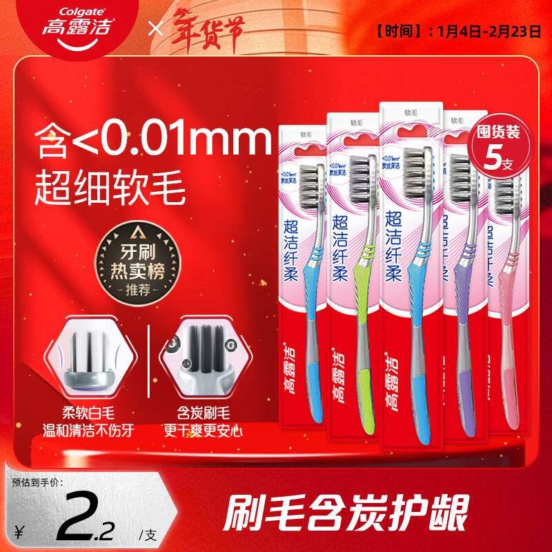 高露洁（Colgate）纤柔备长炭软毛牙刷 5支 超细软毛 深层洁齿 京东自营