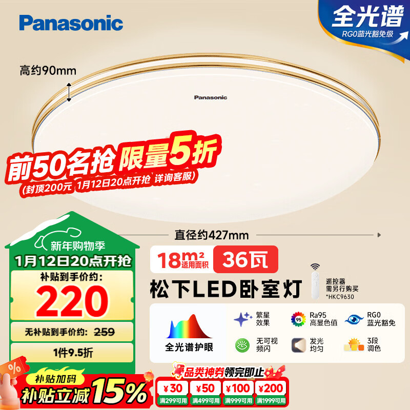 松下（Panasonic）吸顶灯36瓦3段调色圆形RA95高显色HHXN4037L卧室餐厅灯