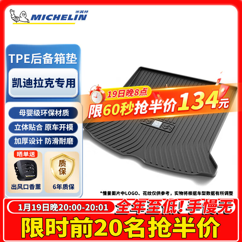 米其林（MICHELIN）凯迪拉克CT5后备箱垫适用凯迪拉克XT5/6/S/CT4/5/6/CT5/CT6尾箱垫 凯迪拉克XT5	16-24 黑色