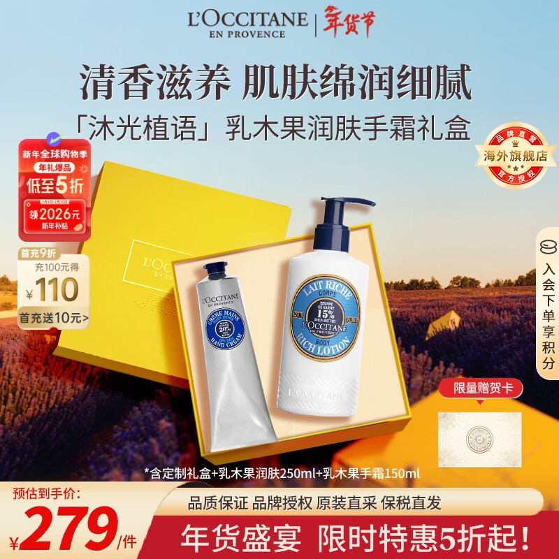 欧舒丹乳木果护手霜150ml+身体乳250ml经典礼盒法国进口男女士礼物