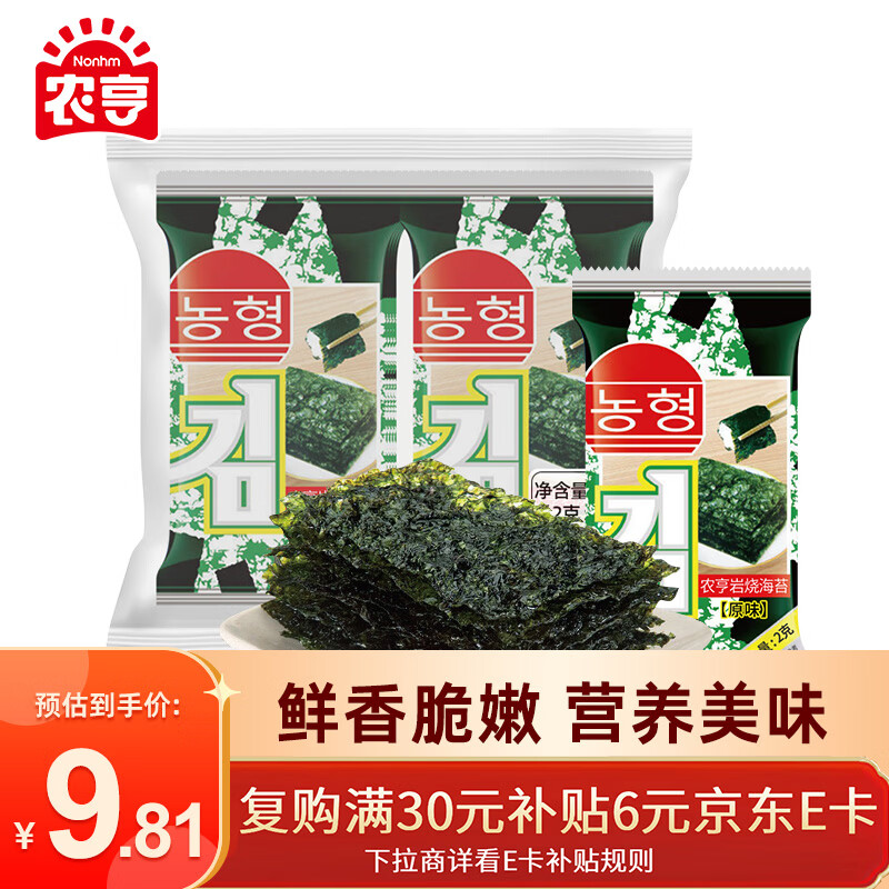 农亨原味岩烧海苔片16g 即食海苔寿司香脆紫菜片儿童零食小吃2g*8包
