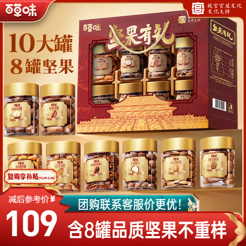 百草味坚果礼盒1620g/10罐 罐装坚果春节年货节干果零食礼包团购送礼