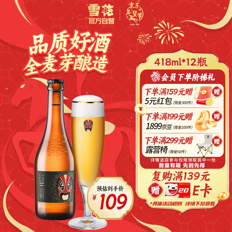雪花啤酒（Snowbeer）脸谱花脸 418ml*12瓶 高端精酿京东自营新年送礼
