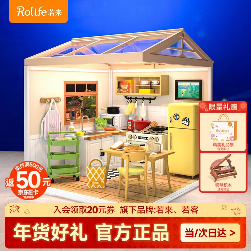 若态若来超级世界厨房diy生日新年礼物拼装小屋积木手工儿童玩具