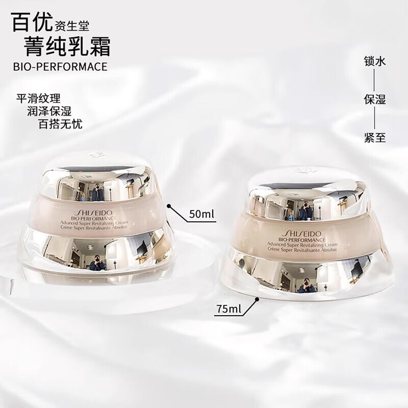 资生堂百优精纯面霜75ml 滋润保湿霜抗氧化紧致抗老补水温和秋冬不刺激 百优面霜75ml 