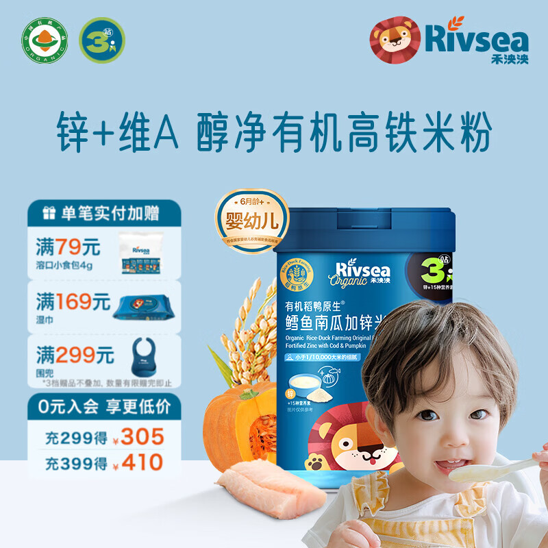 禾泱泱米粉婴儿高铁有机米粉米糊辅食宝宝婴幼儿6个月以上罐装 3阶有机鳕鱼南瓜加锌米粉 229g*1罐