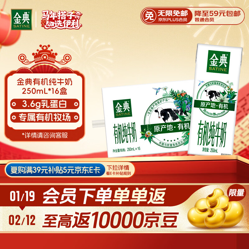 伊利金典有机纯牛奶整箱 250ml*16盒 3.6g乳蛋白 年货礼盒裝