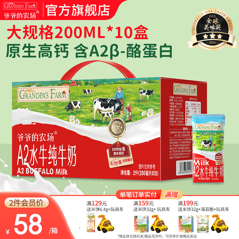 爷爷的农场原生加钙水牛纯牛奶儿童宝宝营养早餐奶 水牛奶200ML*10盒