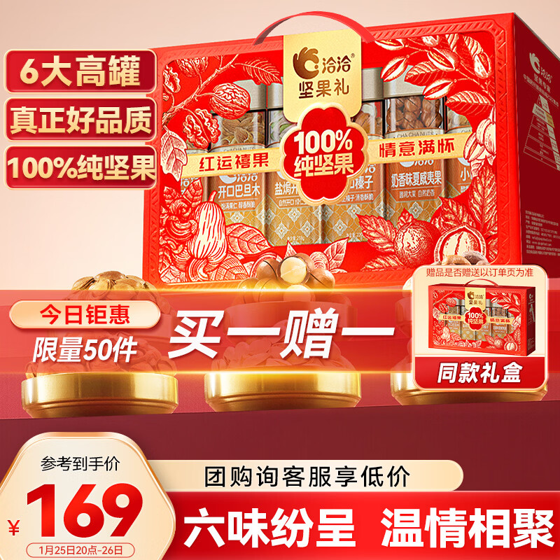 洽洽纯坚果礼盒1398g/6罐年货礼盒送礼开心果坚果大礼盒企业团购 买一赠一，这个是纯坚果，都是手慢无的 - 线报酷
