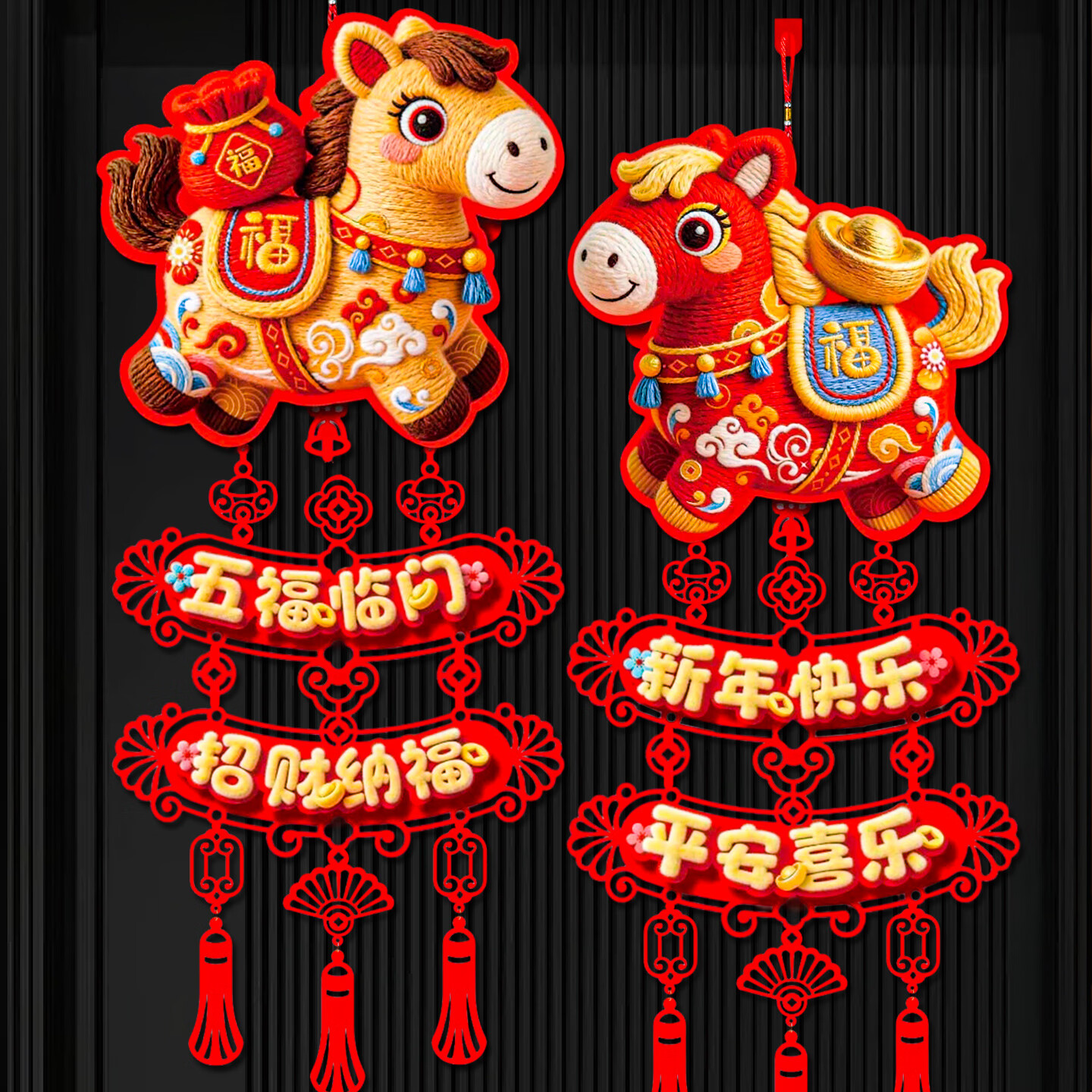 新新精艺新年装饰5D福字挂件2026马年装饰福字贴春节过年装饰家用氛围布置