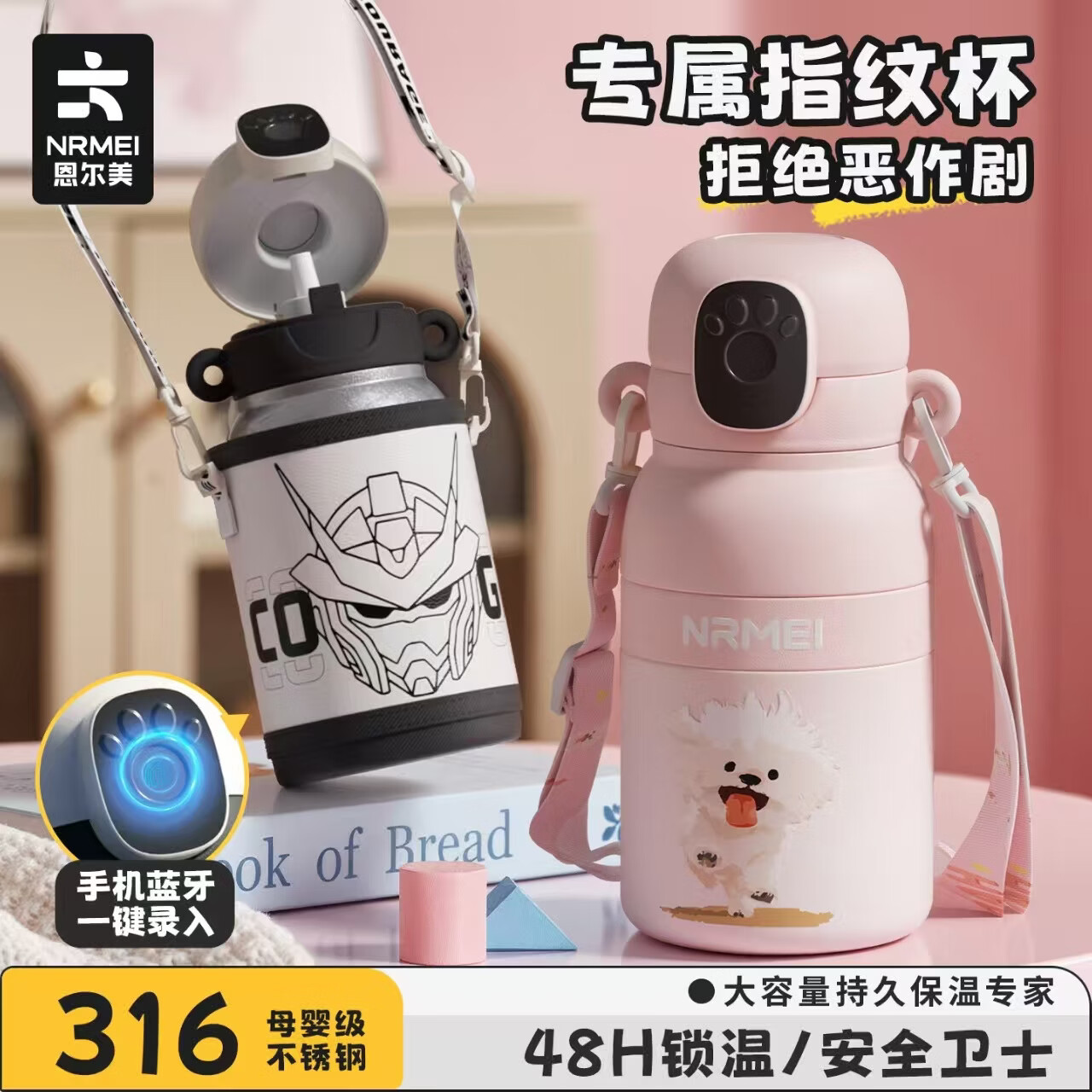 恩尔美(nRMEi)指纹儿童保温杯6-12岁幼儿园男女小学生上学专用智能吸管水壶杯子 杯套款-桃气汪星550ml【316内胆/指纹解锁/蓝牙连接】