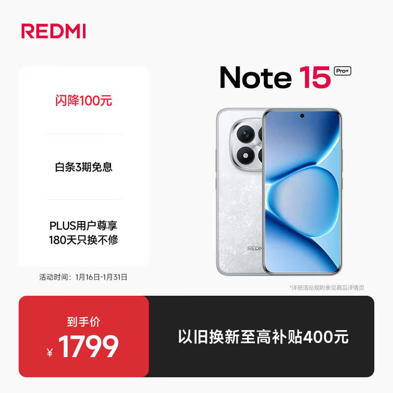 小米（MI）REDMI Note15 Pro+ 第四代骁龙7s 7000mAh 龙晶玻璃十倍抗摔 IP68防水 12+256 雪松白 红米 5G手机