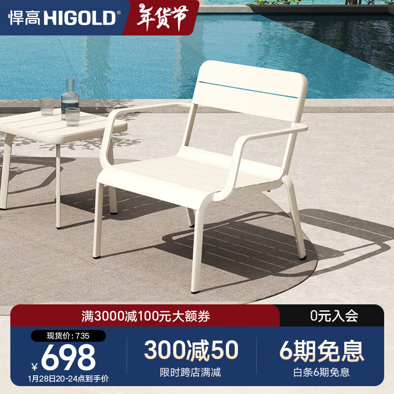 悍高（HIGOLD）户外桌椅室外别墅阳台花园庭院休闲喝茶餐桌椅组合铝合金防雨防晒 悦享系列-单人沙发