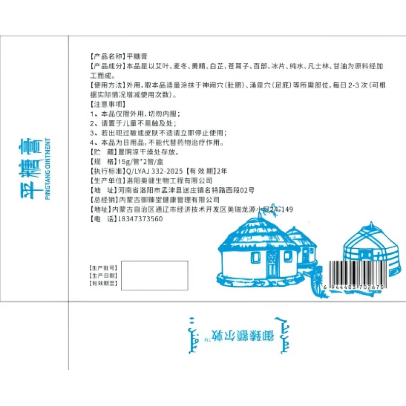 LUJAHA平糖膏（平稳血糖改善并发症，外用神阙穴涂抹安全） 1盒