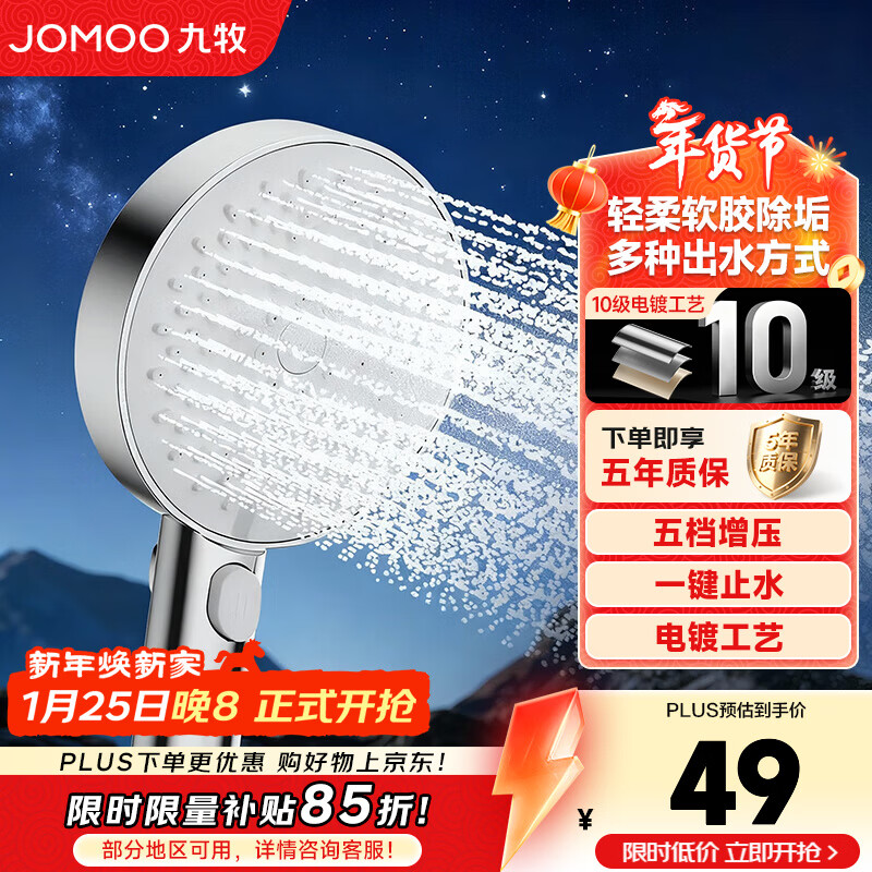 九牧（JOMOO）花洒喷头浴室手持花洒头洗澡莲蓬头 五功能手提花洒S296015-2C01-1