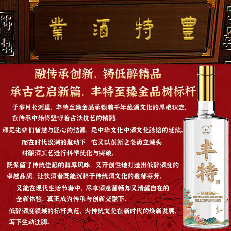 丰特浓香型白酒52度高度纯粮食酒口粮酒四川白酒宴请年货送礼 52%vol 2瓶 装 至臻金品a
