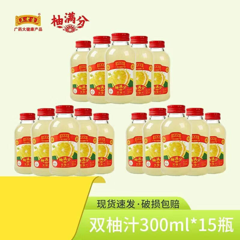 柚满分王老吉常山双柚汁衢州柚子汁香柚覆合0脂肪果汁饮品饮料 15瓶300ml