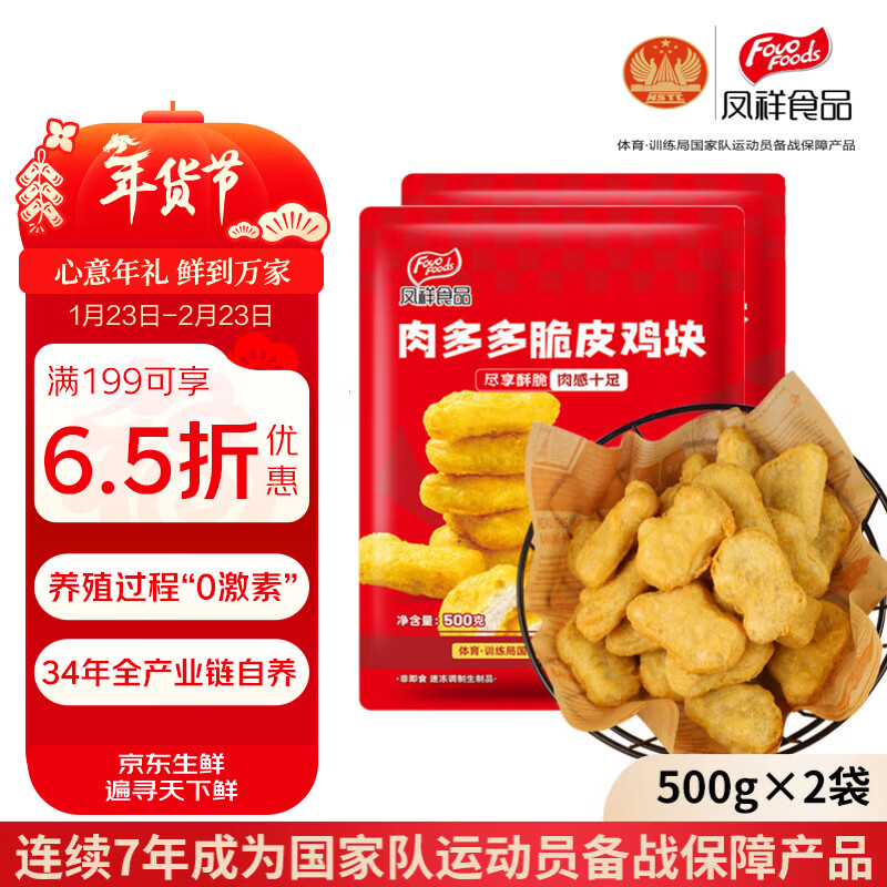 凤祥食品 优形肉多多脆皮鸡块2斤 (500g*2) 炸鸡半成品鸡胸肉儿童空气炸锅