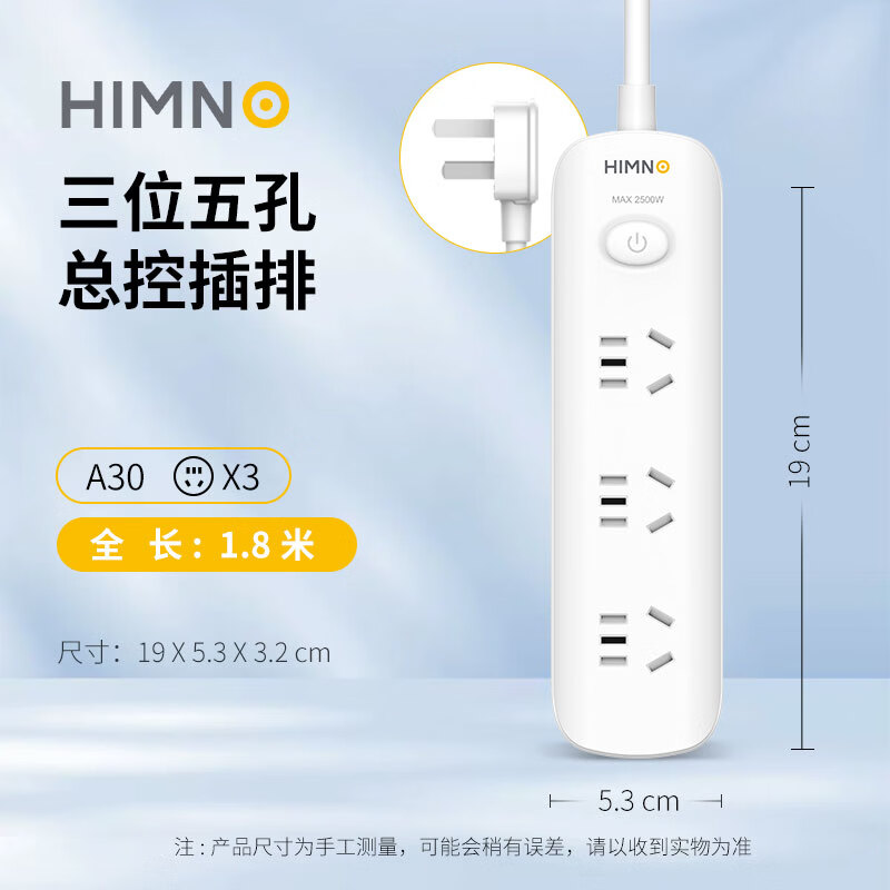 喜美诺总控排插插座面板多孔排插家用宿舍接线板插排国标线板延长线总控排插 总控/3位/1.8米/A30