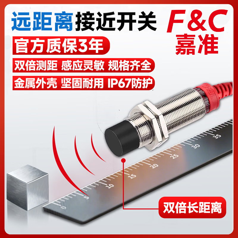 嘉准F&C传感器长距离接近开关超薄工控传感器对射反射原厂发货传感器 F3L-08KS02-N【M8埋入式】