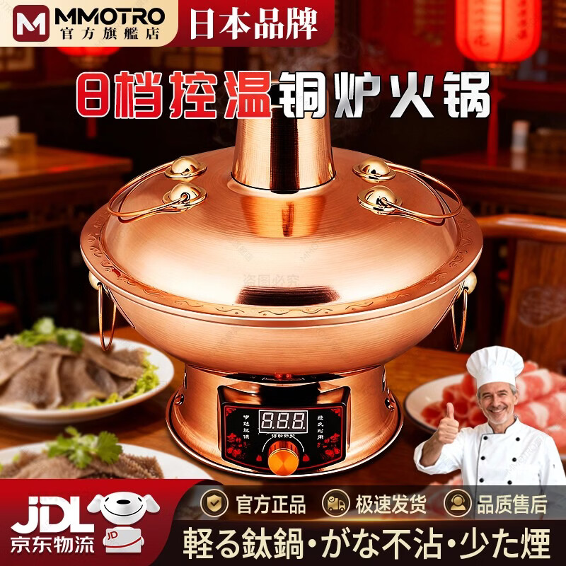 MMOTRO日本品牌铜火锅加厚紫铜插电数显铜火锅鸳鸯家用插电铜火锅 插电款（数显8档鸳鸯锅） 34cm 32cm紫铜加厚款