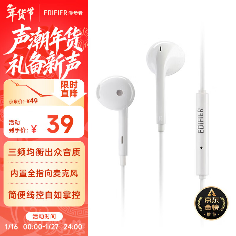 漫步者（EDIFIER）H180 Plus半入耳式有线耳机 3.5mm接口 游戏运动通话降噪K歌吃鸡带麦电脑笔记本 白色